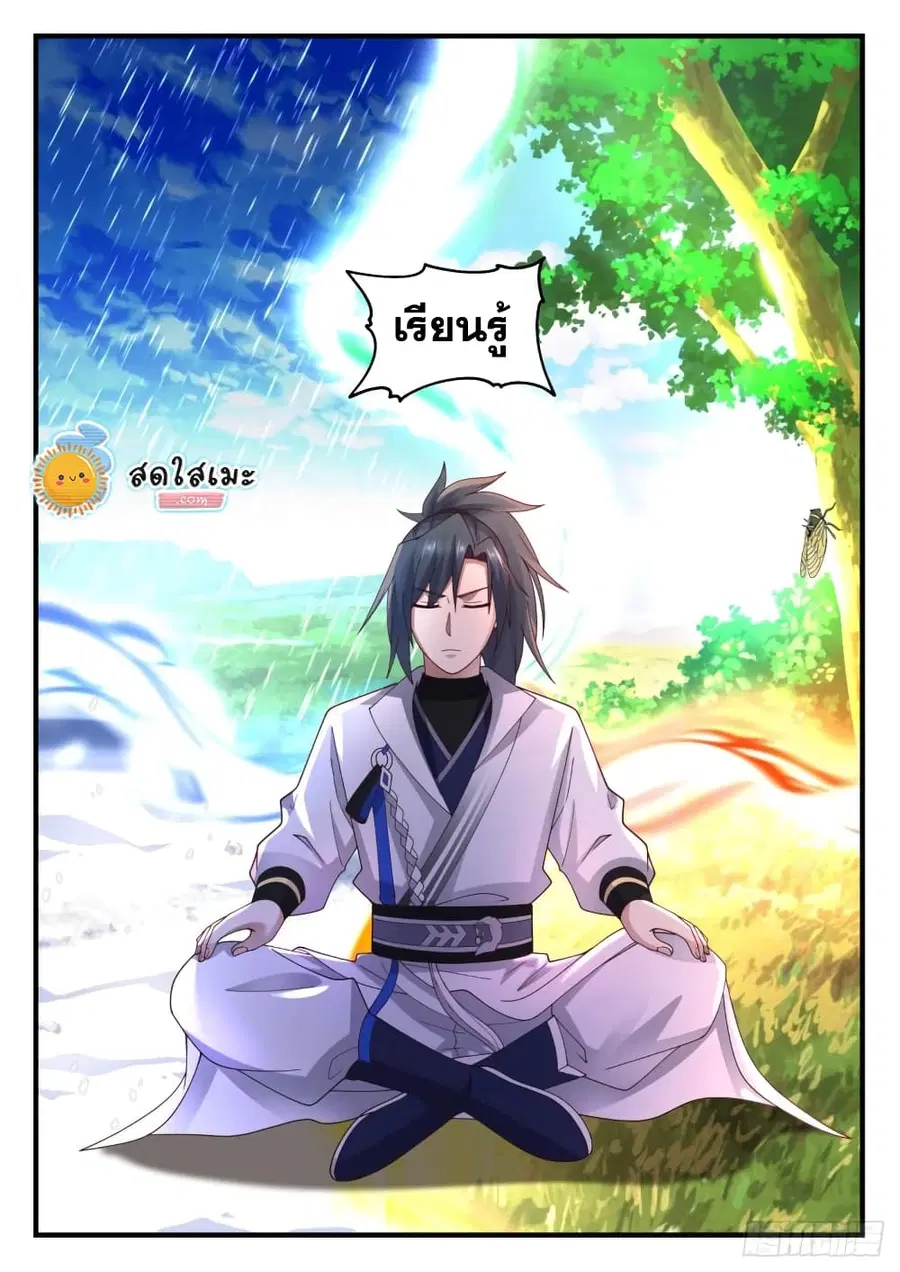 Martial Peak ตอนที่ 1859 หน้า 8