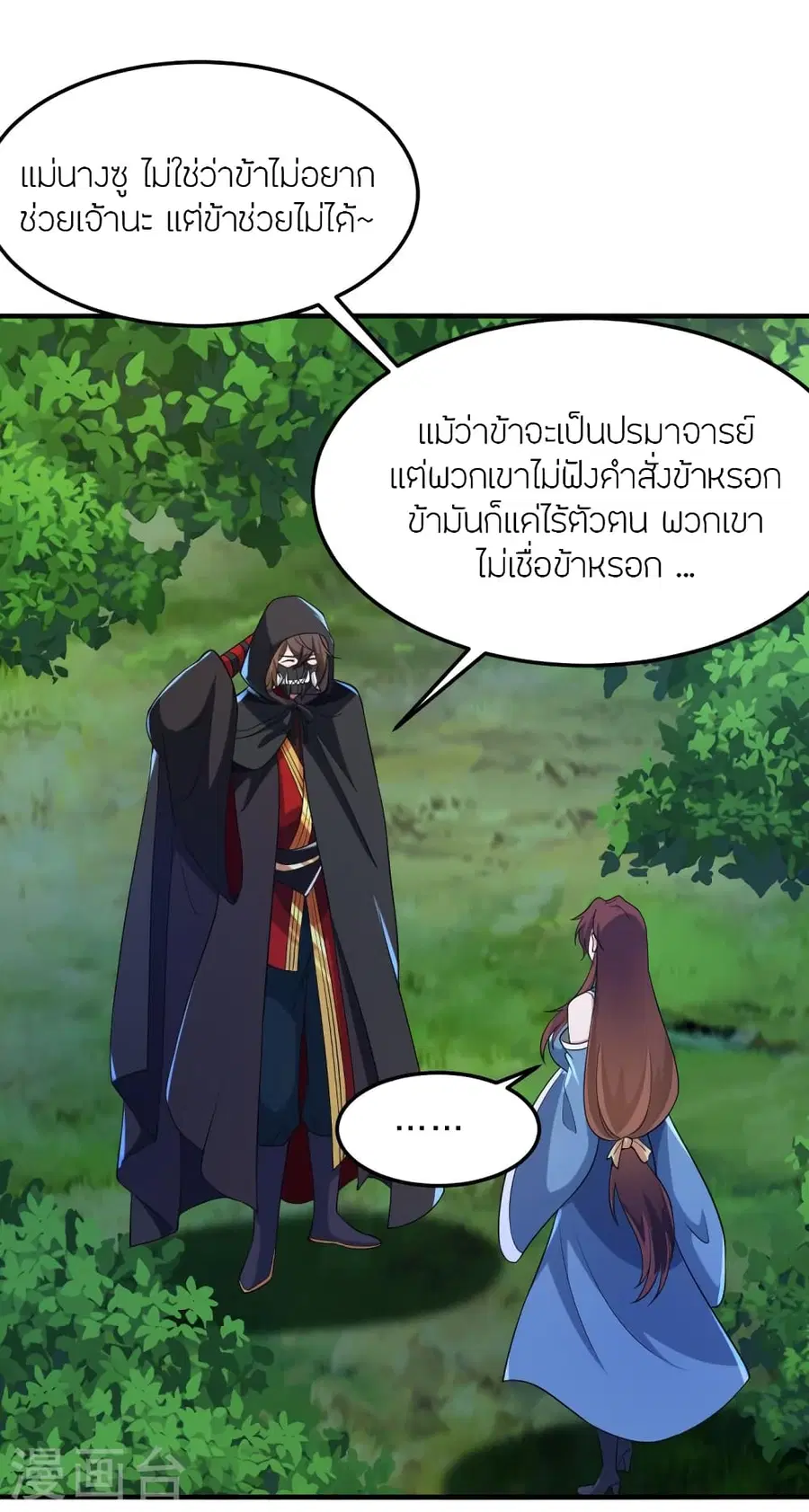 Banished Disciple’s Counterattack ราชาอมตะผู้ถูกขับไล่ ตอนที่ 360 หน้า 61