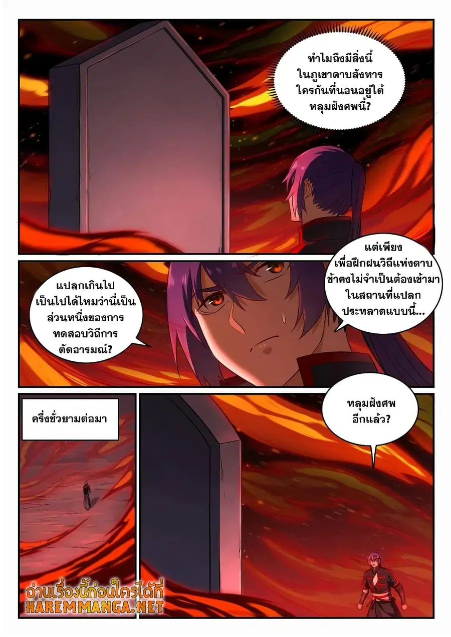Bailian Chengshen ตอนที่ 688 หน้า 14