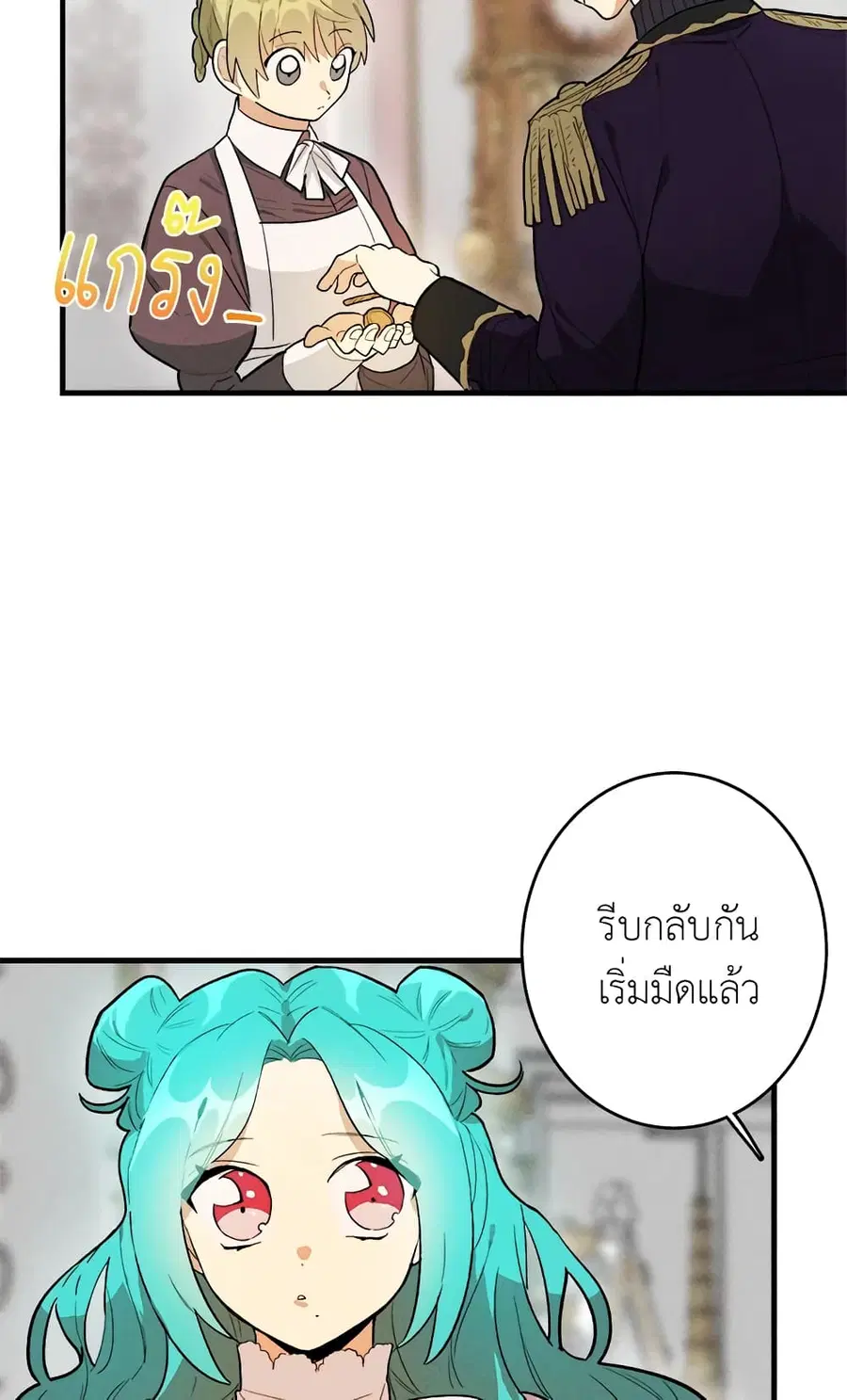 The Young Lady Is a Royal Chef ตอนที่ 18 หน้า 15