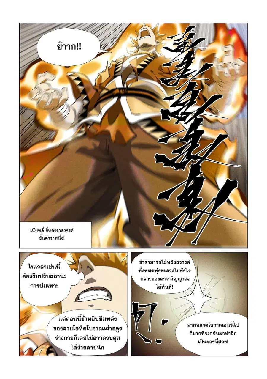 Tales of Demons and Gods ตอนที่ 409 หน้า 16