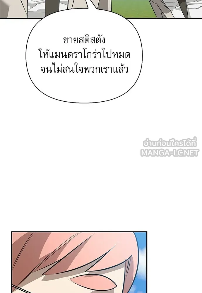 S-Class Hunter Heals with Monsters ฮันเตอร์ ระดับแกร่งกับฟาร์มมอนสเตอร์สุดป่วน ตอนที่ 46 หน้า 84