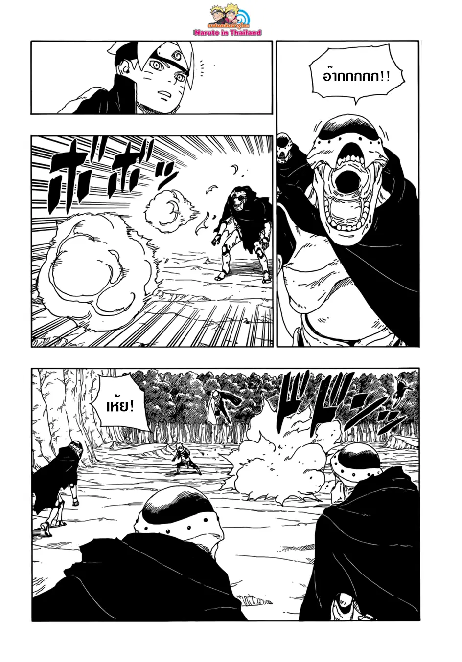 Boruto: Naruto Next Generations – โบรูโตะ: นารูโตะ เน็กซ์ เจนเนเรชั่น ตอนที่ 19 หน้า 22