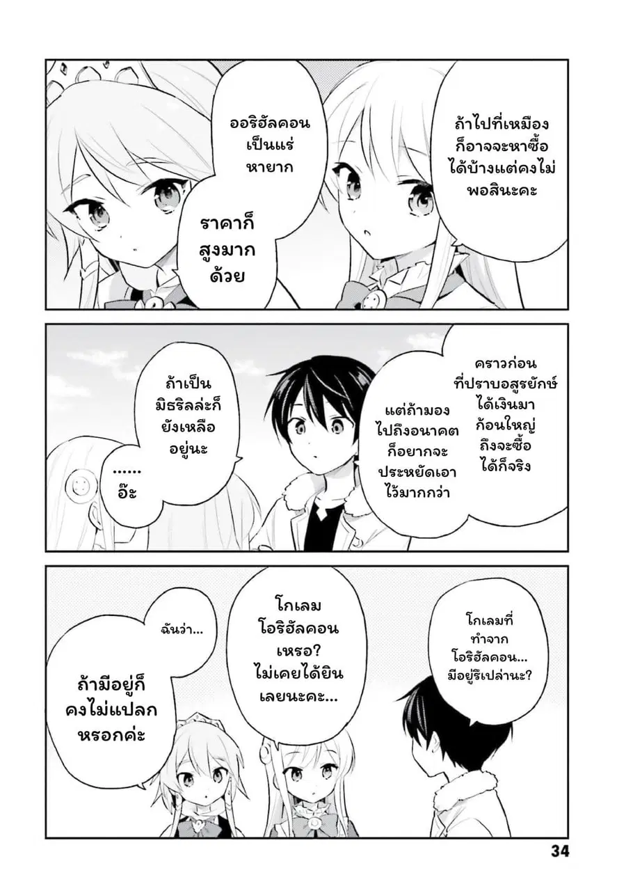 In Another World With My Smartphone ตอนที่ 70 หน้า 12