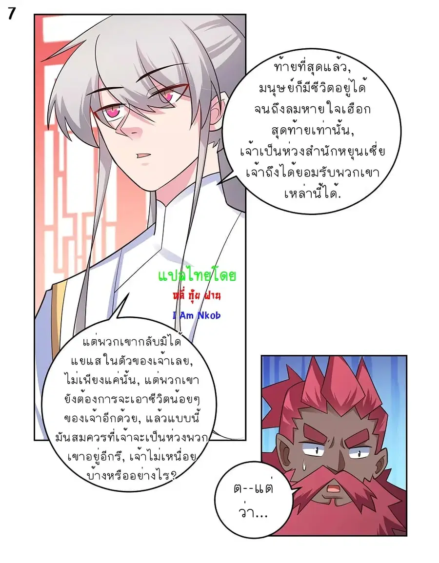 Above All Gods ตอนที่ 112 หน้า 8