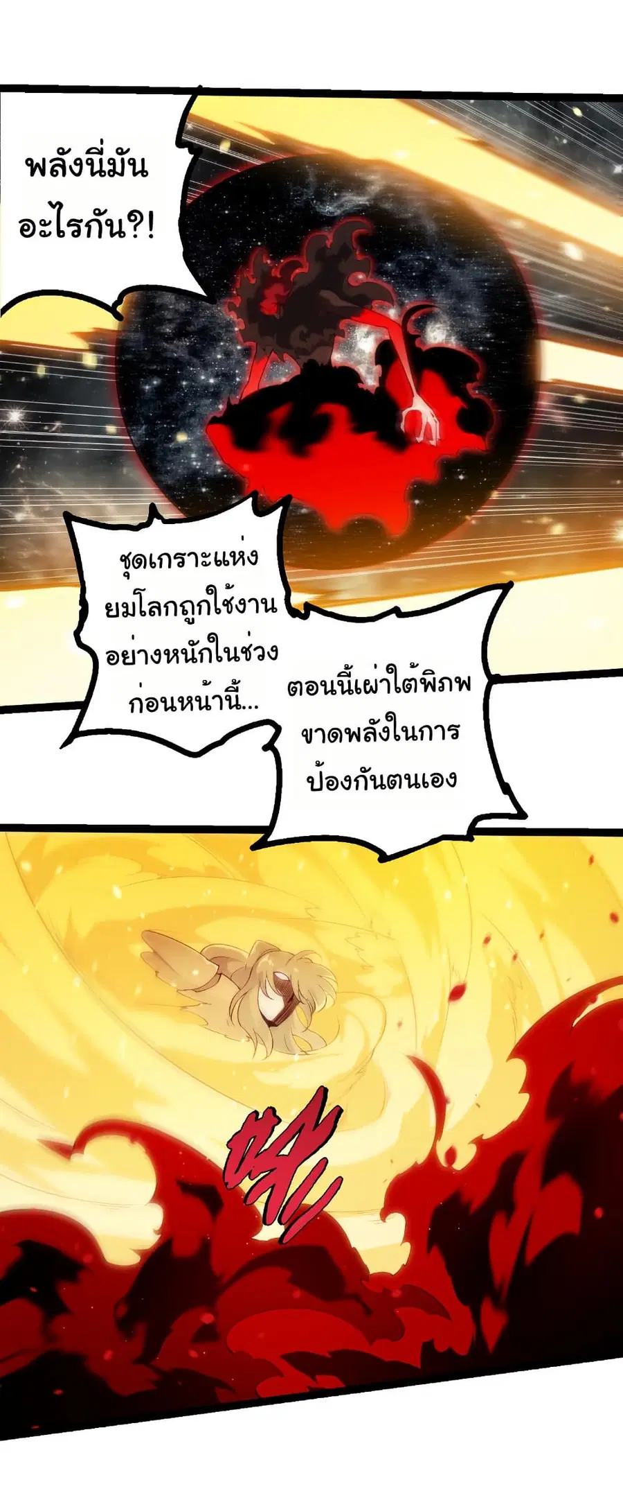 Evolution from the Big Tree ตอนที่ 497 หน้า 22