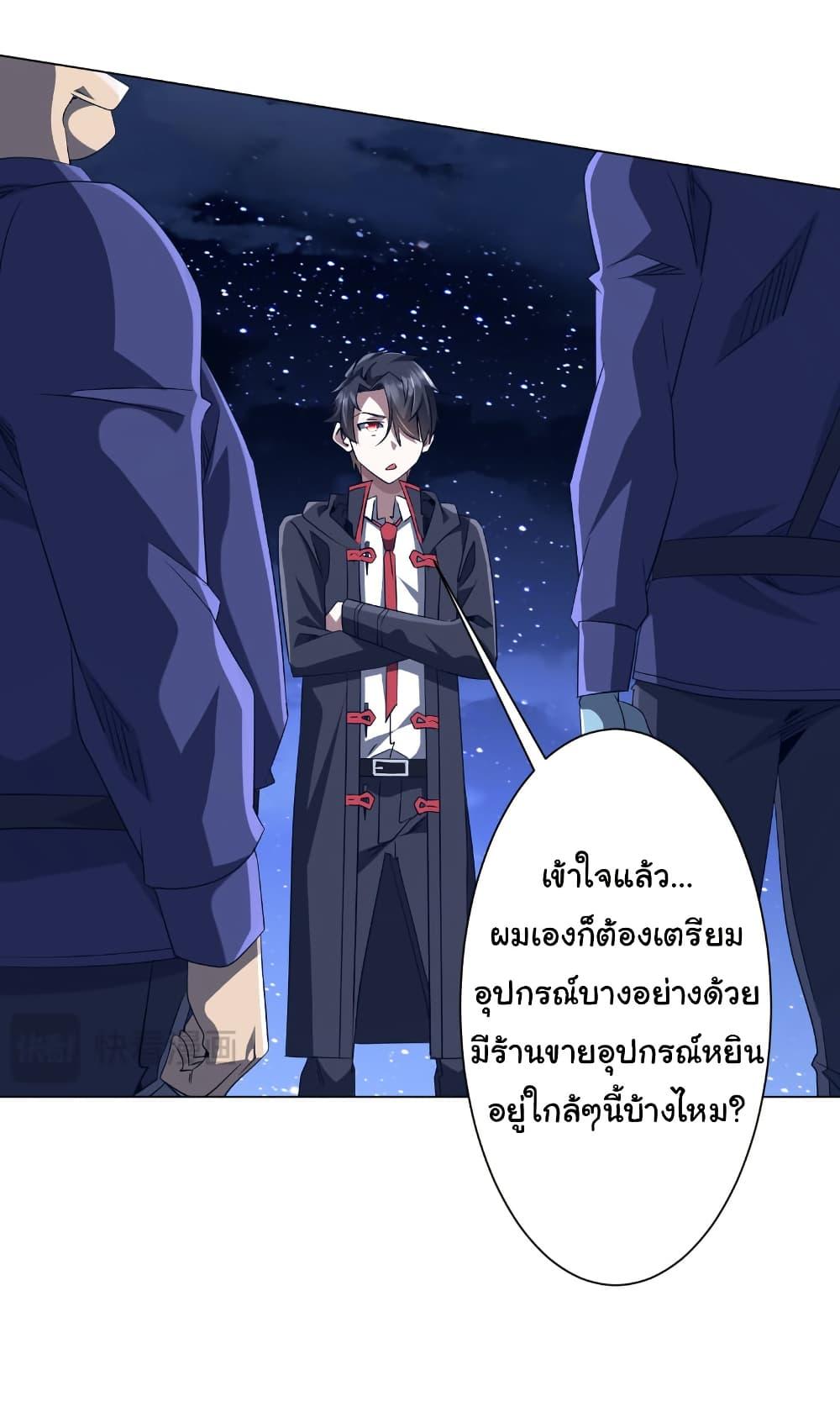 Start with Trillions of Coins ตอนที่ 208 หน้า 24