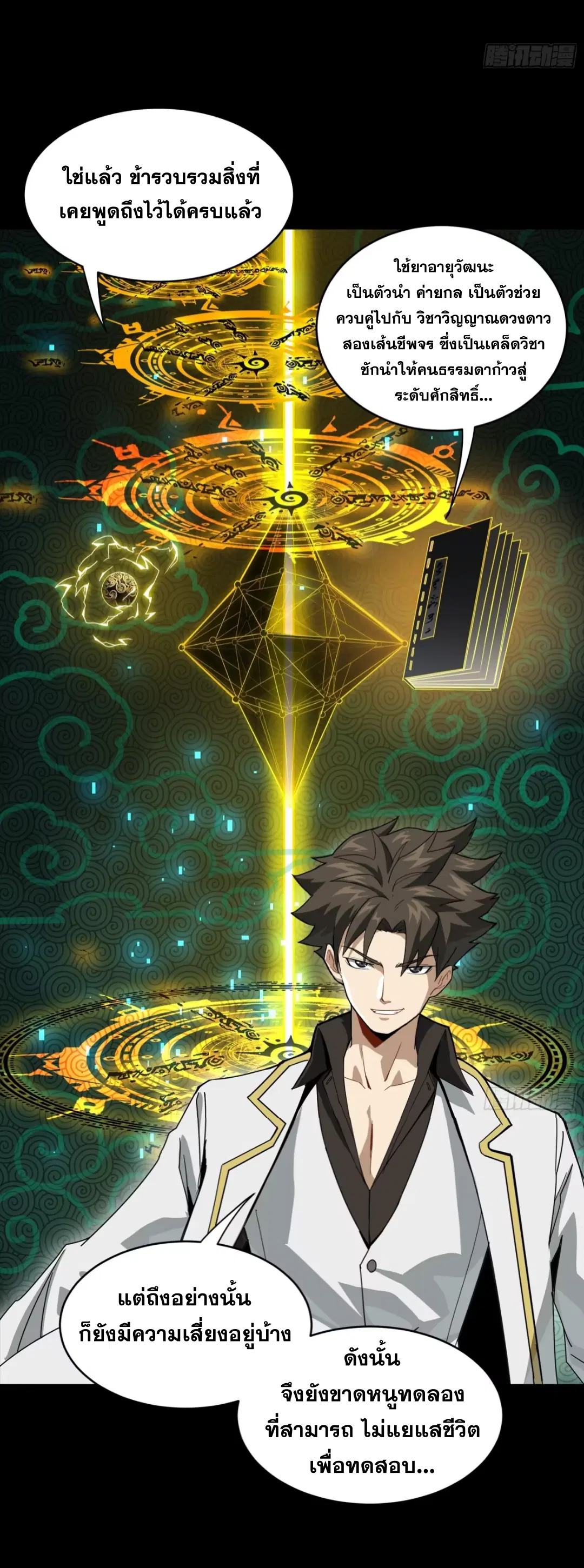 Legend of Star General ตอนที่ 248 หน้า 90
