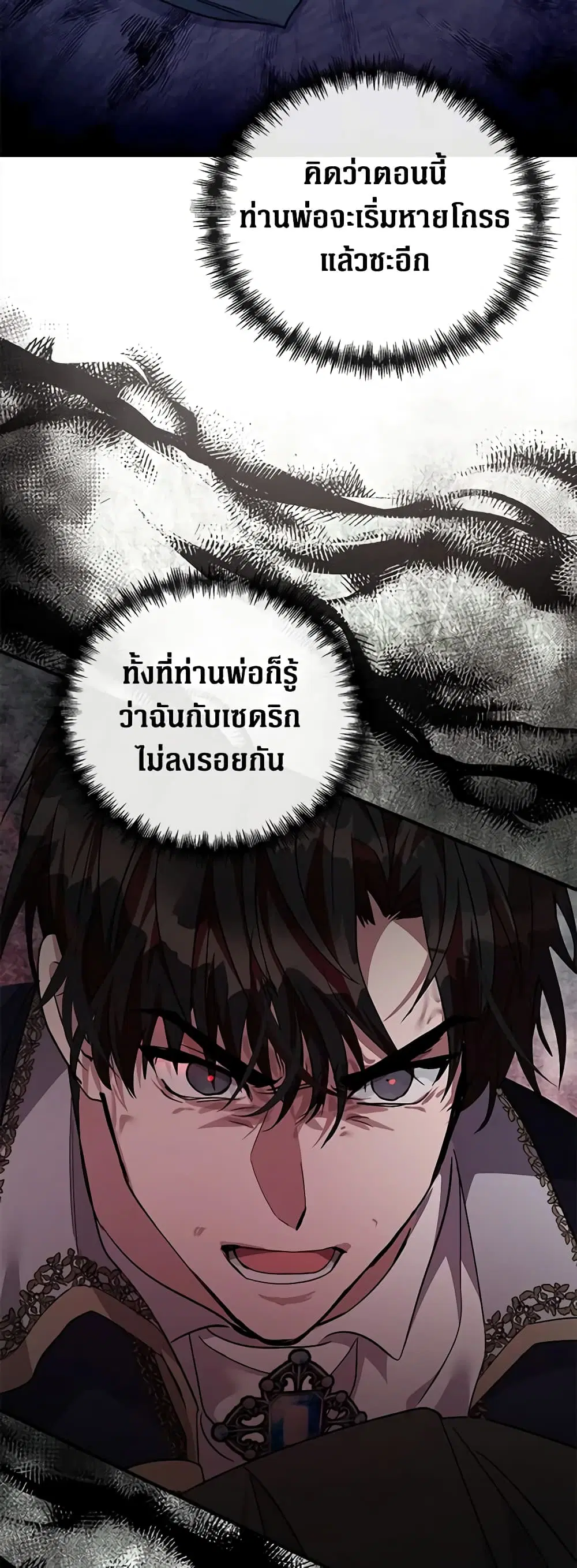 The Villainess Lives Again ตอนที่ 135 หน้า 35