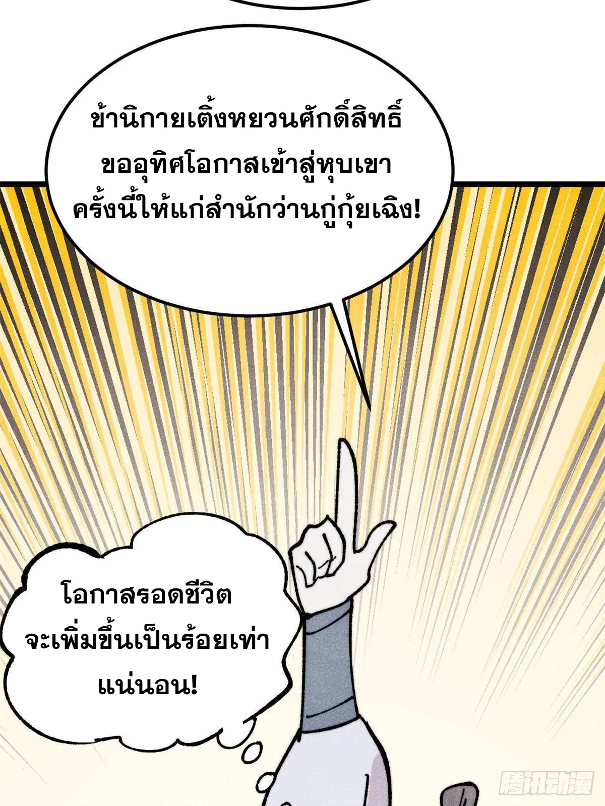All Hail the Sect Leader ตอนที่ 406 หน้า 63