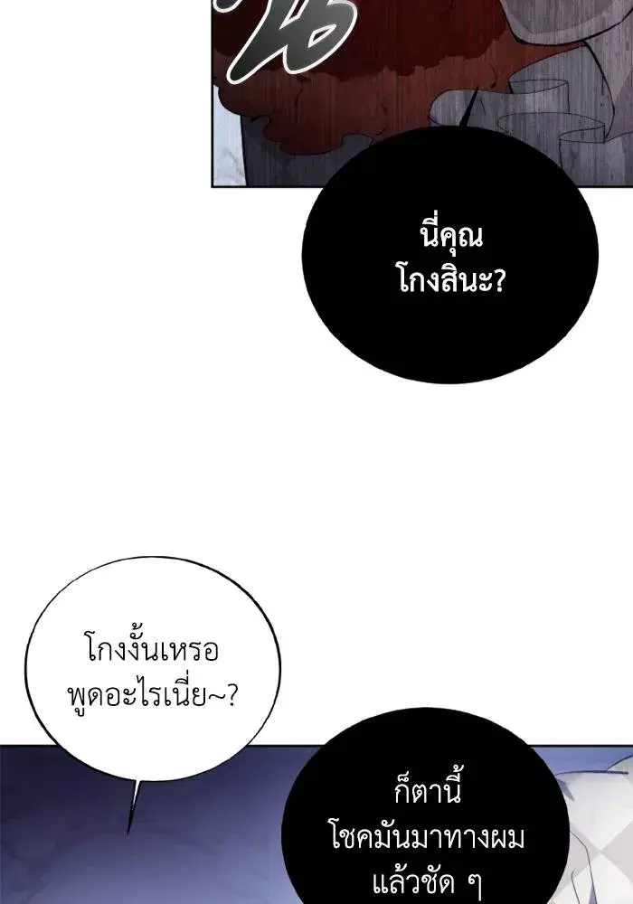 How to Live as a Villain ตอนที่ 118 หน้า 85