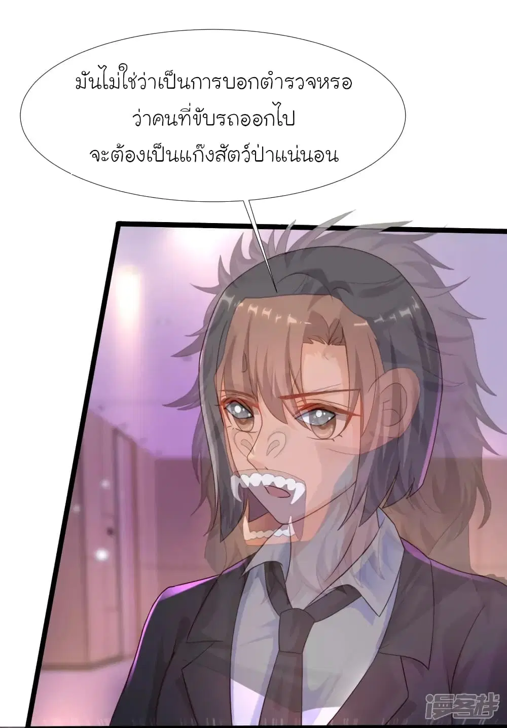 The Strongest Peach Blossom ตอนที่ 223 หน้า 32