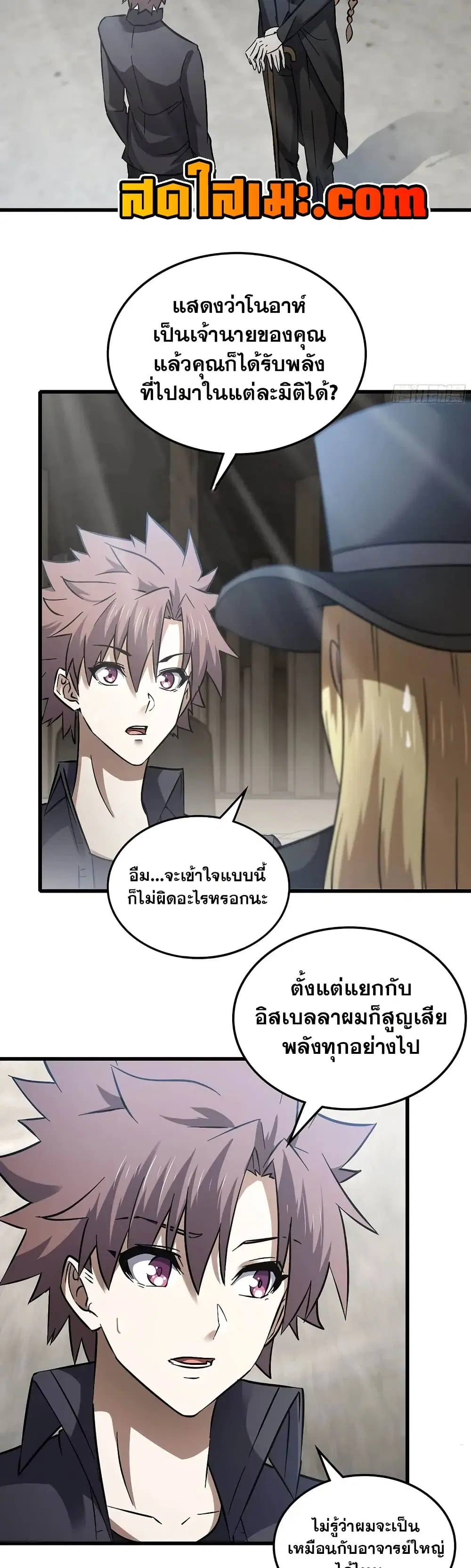 My Wife is a Demon Queen ตอนที่ 460 หน้า 9
