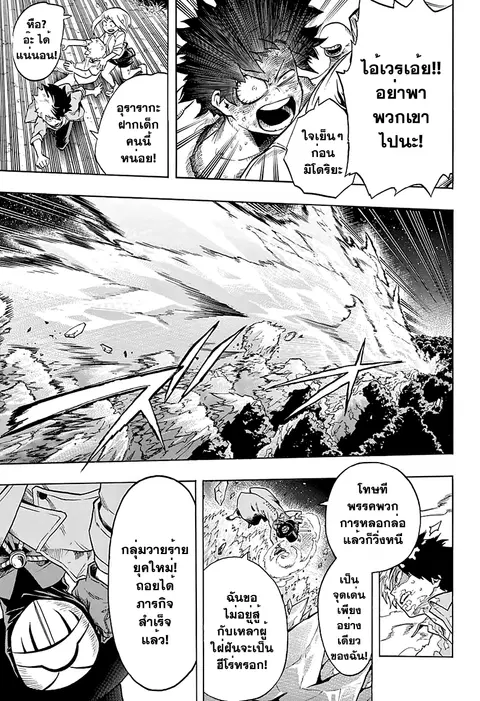 Boku no Hero Academia ตอนที่ 81 หน้า 3