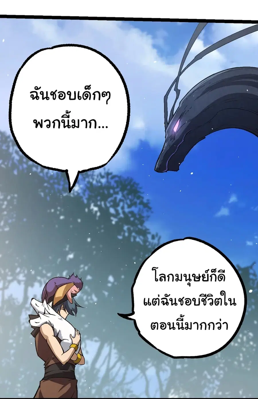 Evolution from the Big Tree ตอนที่ 81 หน้า 43