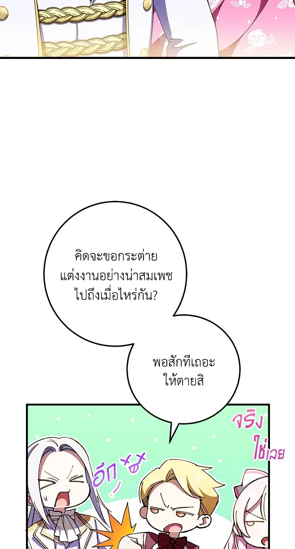 The Wicked Little Princess ตอนที่ 93 หน้า 17