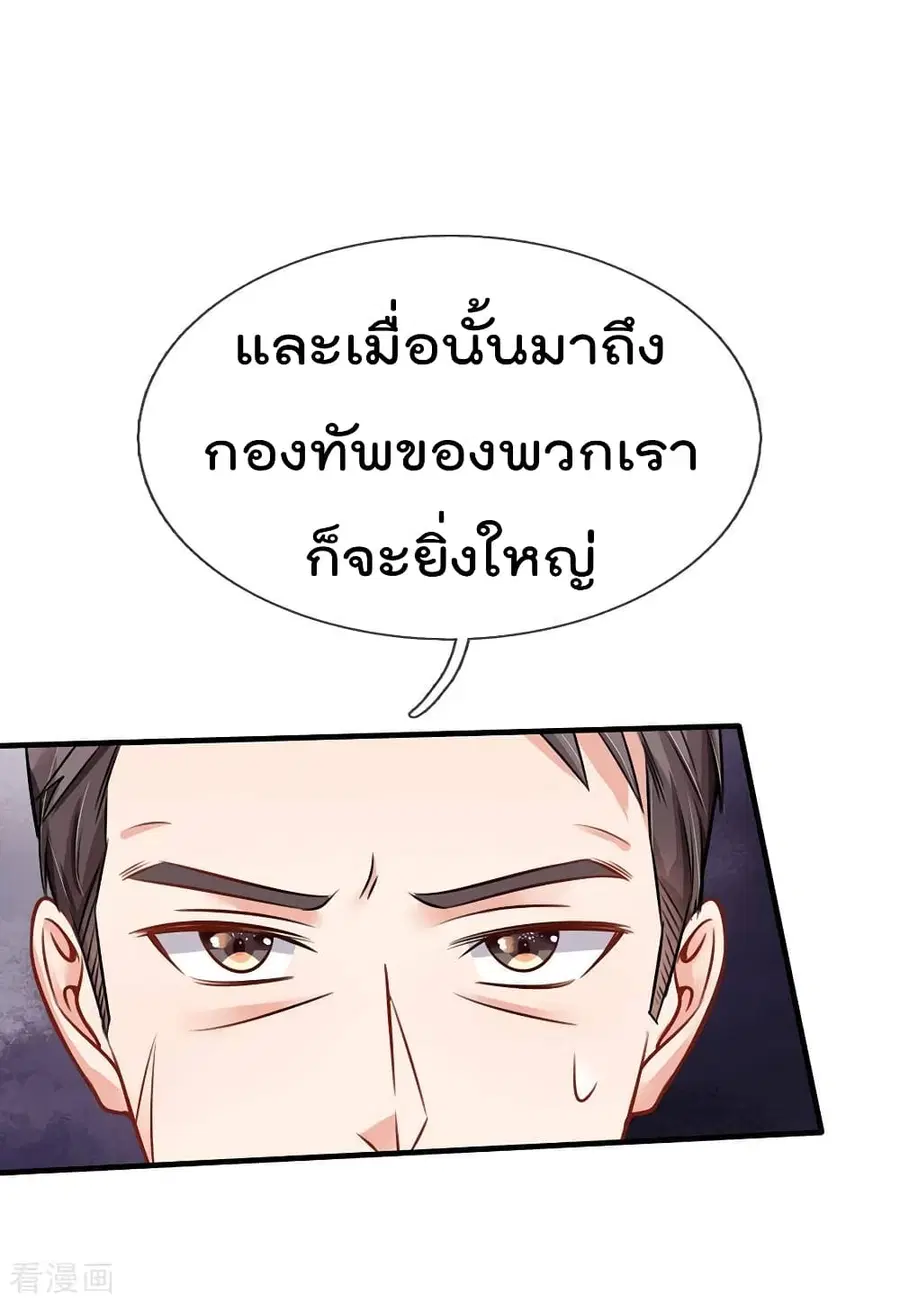 I’m the Great Immortal ตอนที่ 75 หน้า 7