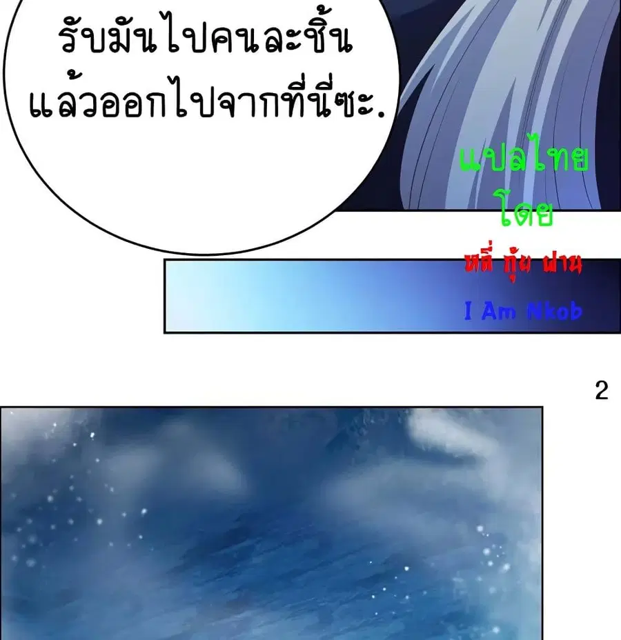 Above All Gods ตอนที่ 138 หน้า 4