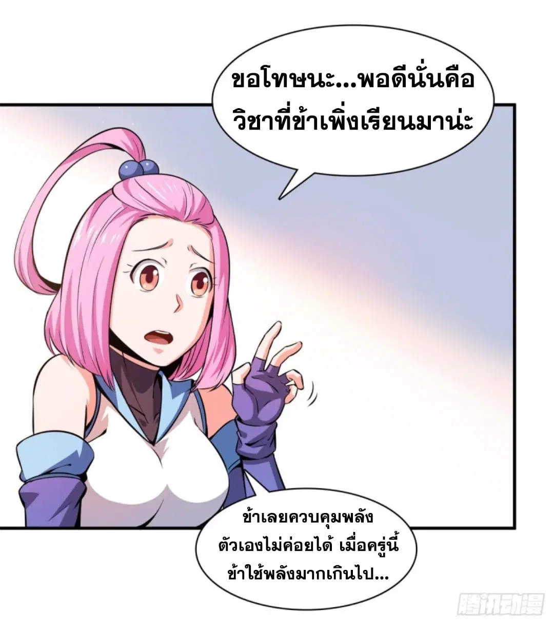 Library to Heaven’s Path ตอนที่ 126 หน้า 19