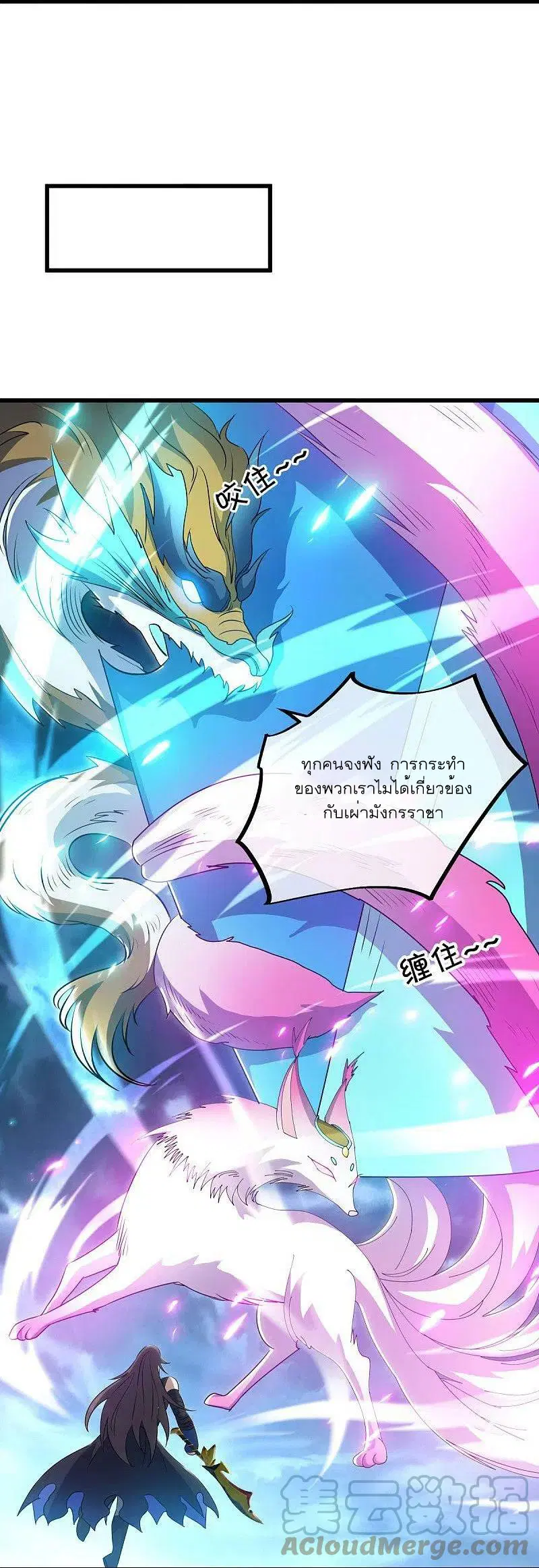 Peerless Battle Spirit ตอนที่ 534 หน้า 31