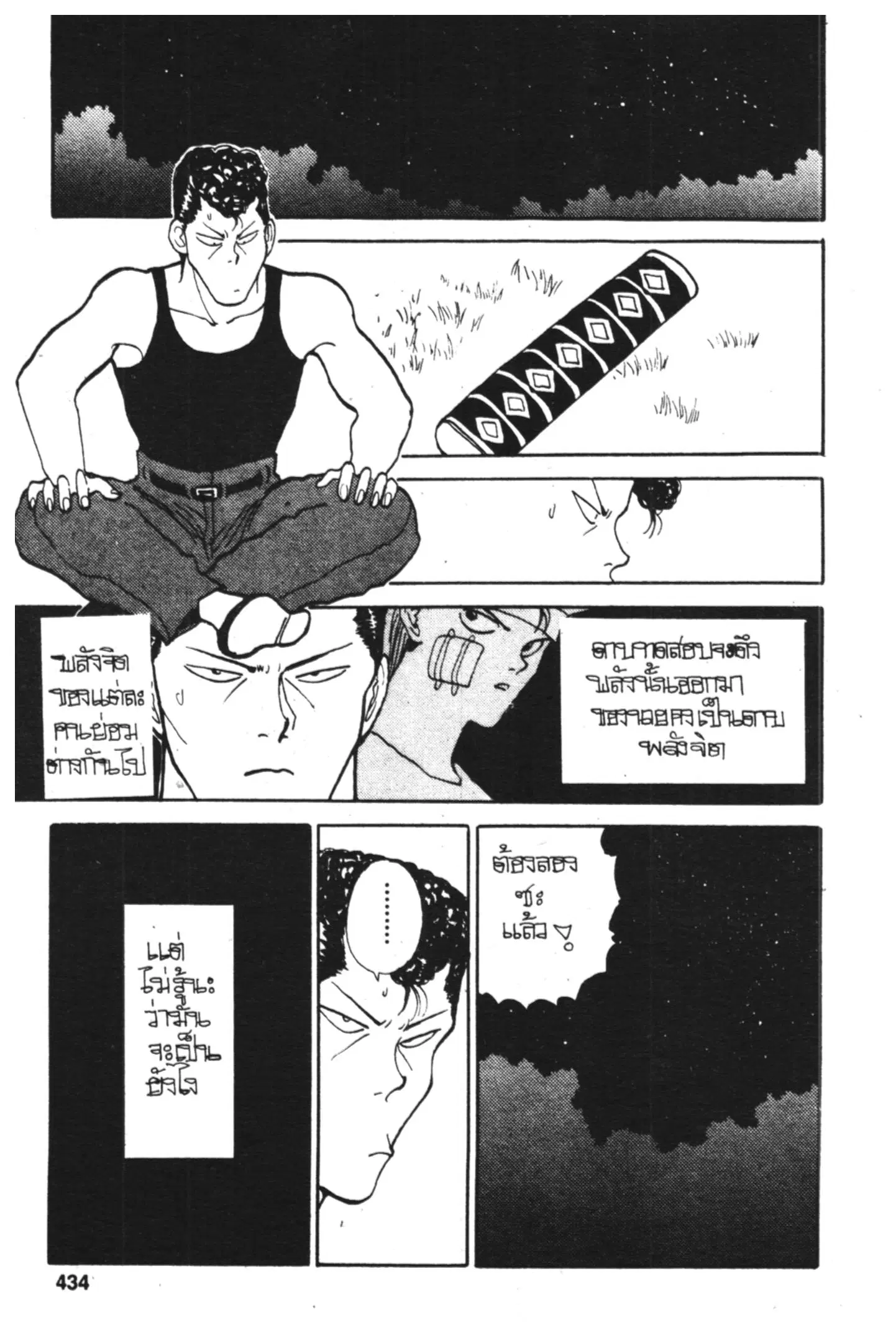 Yu Yu Hakusho ตอนที่ 91 หน้า 10