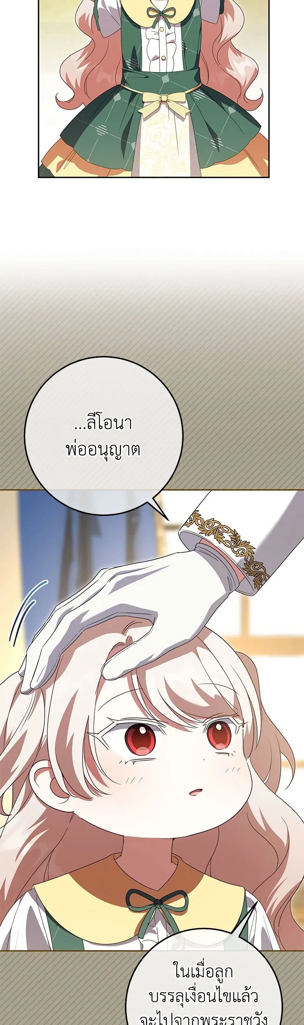 The Wicked Little Princess ตอนที่ 127 หน้า 32