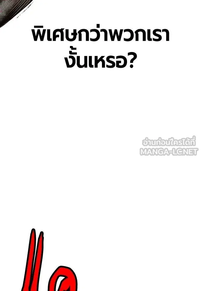 Jungle Juice ตอนที่ 164 หน้า 100