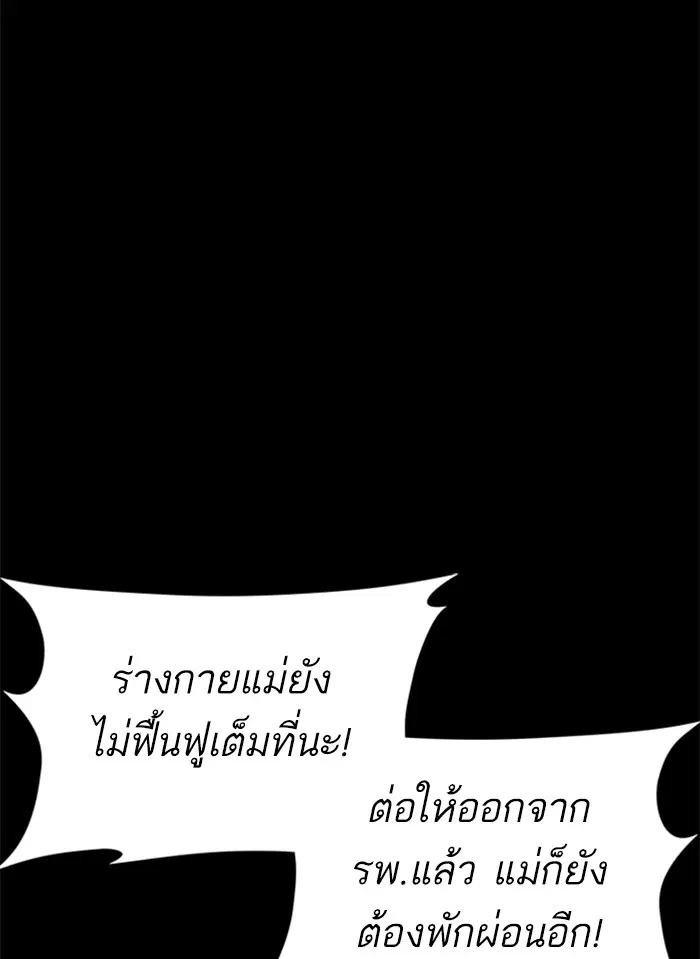 How to Fight ตอนที่ 49 หน้า 50