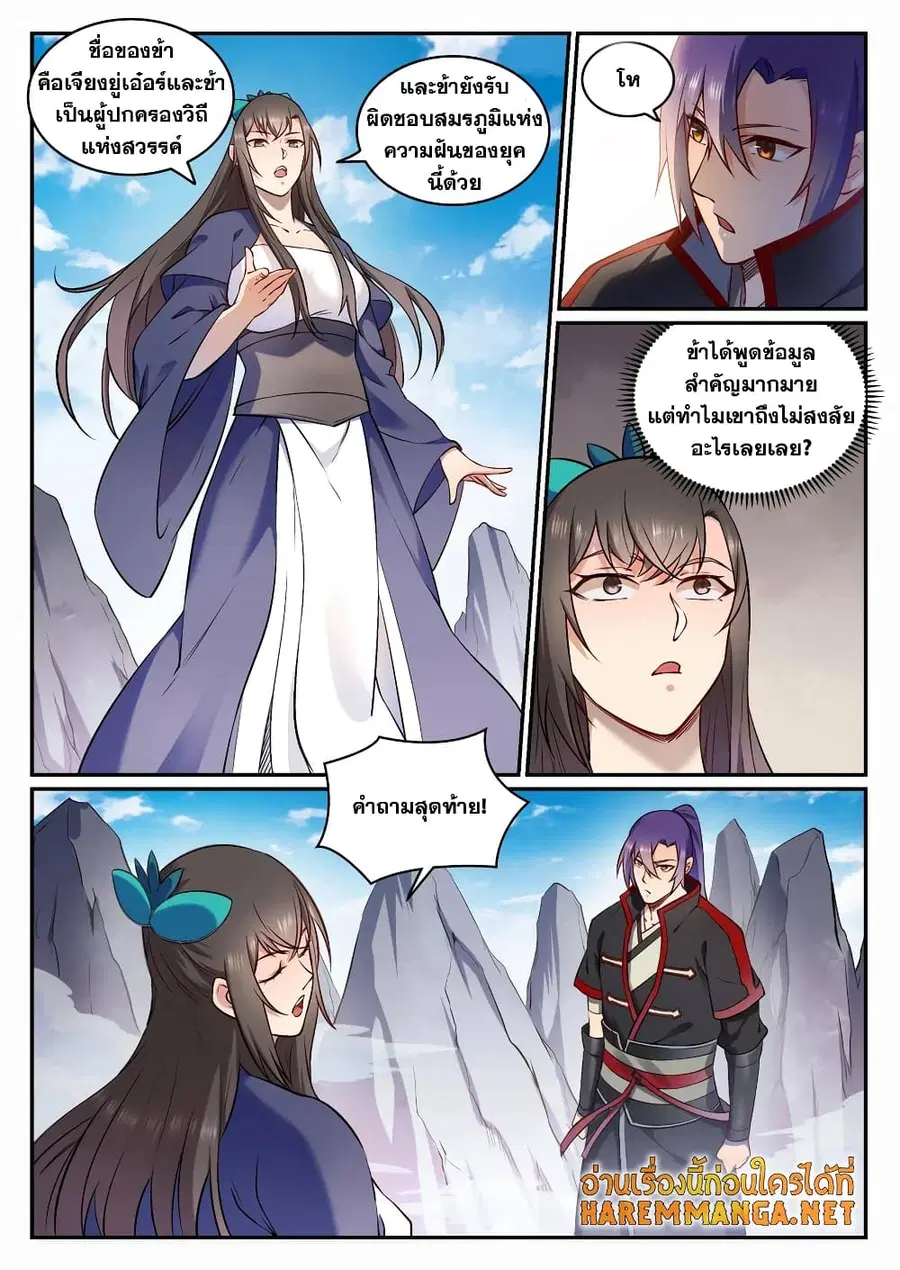 Bailian Chengshen ตอนที่ 682 หน้า 6