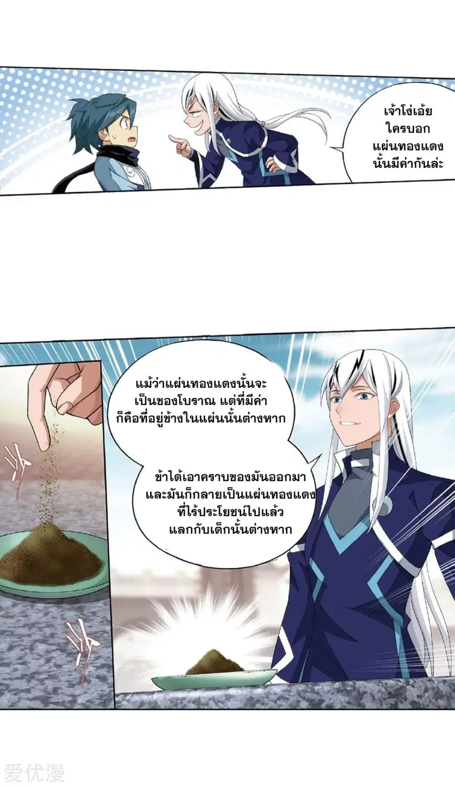 Doupo Cangqiong ตอนที่ 267 หน้า 40