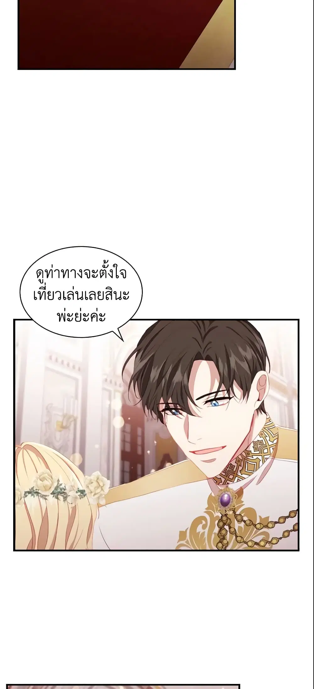 The Beloved Little Princess ตอนที่ 73 หน้า 42