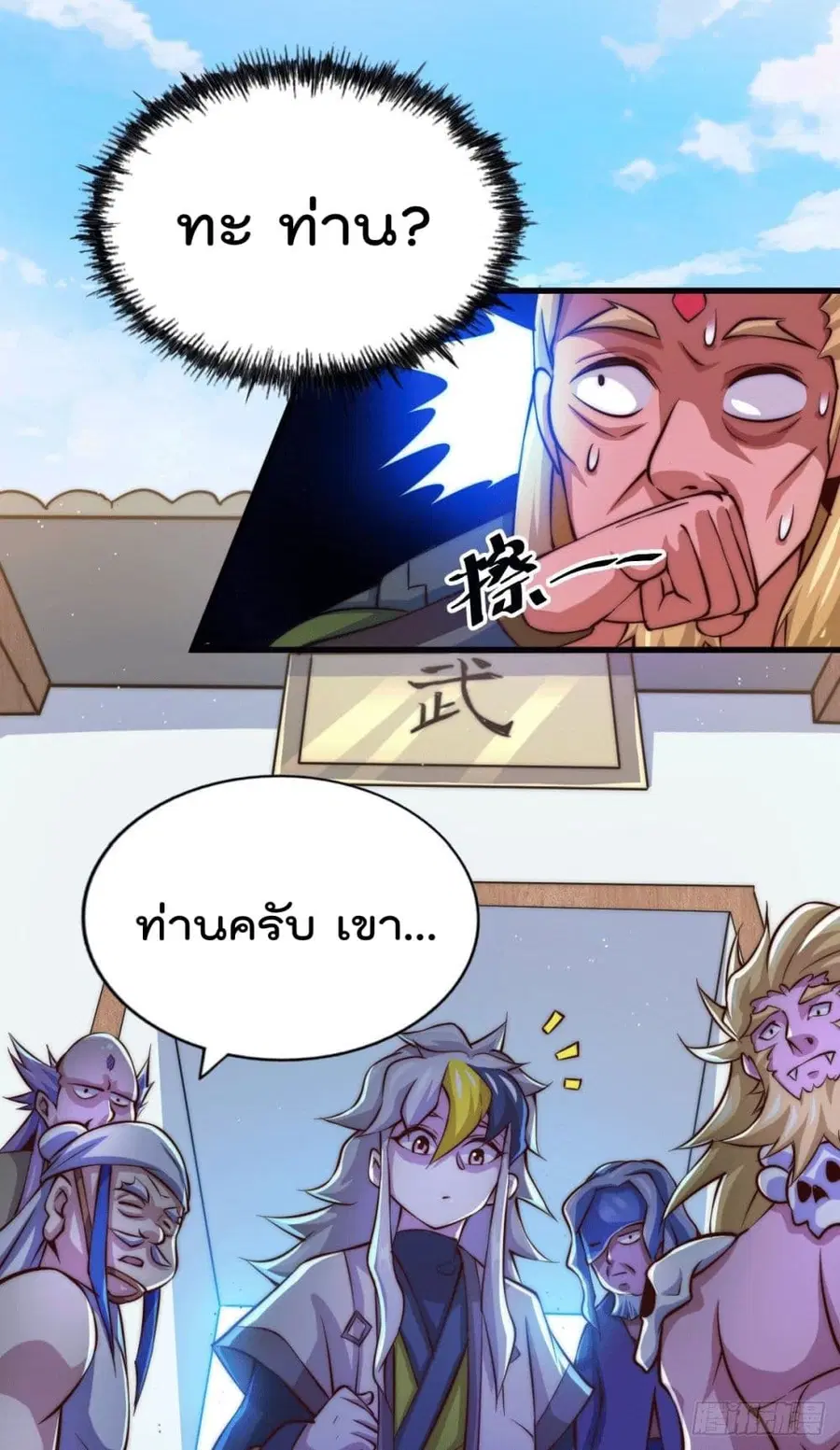 Who is your Daddy ตอนที่ 18 หน้า 35