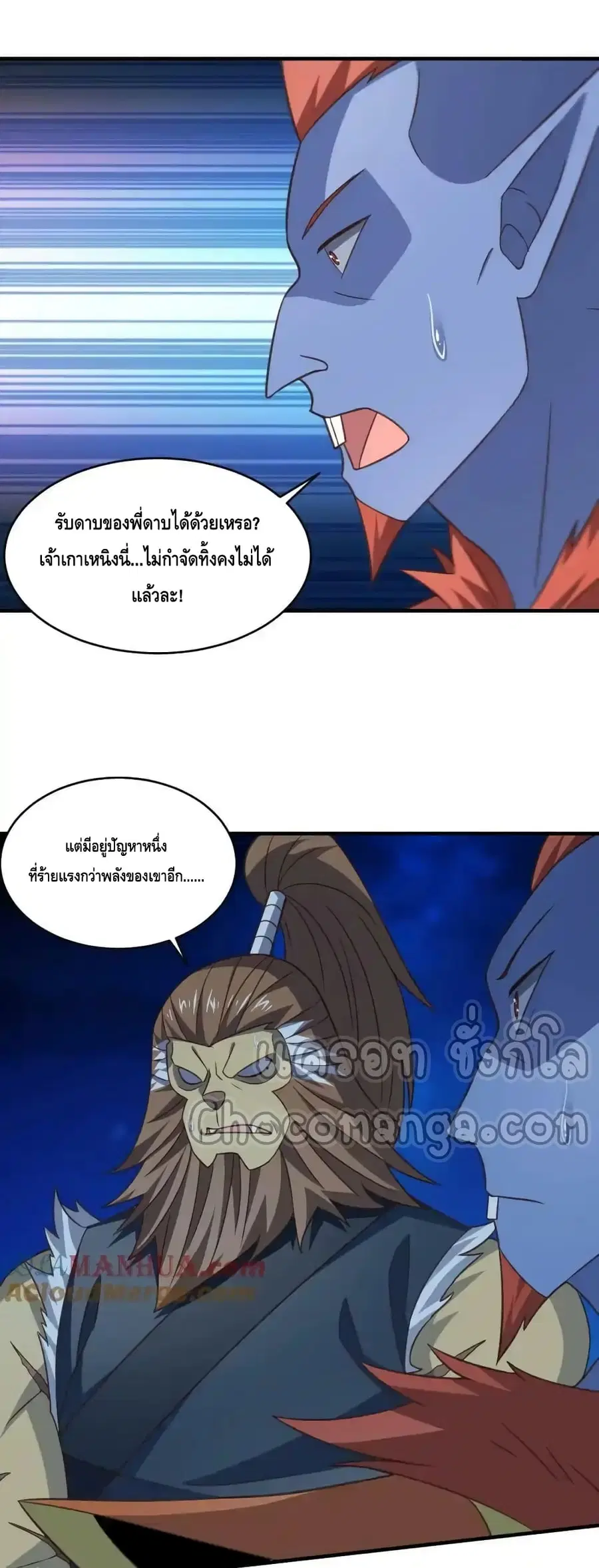 High Energy Strikes ตอนที่ 311 หน้า 11