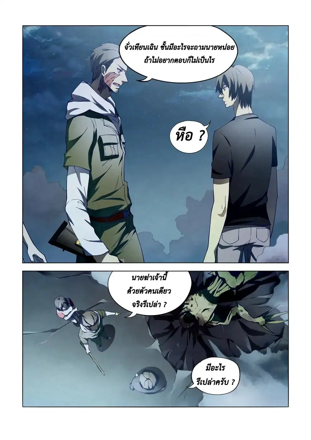 The Last Human ตอนที่ 104 หน้า 13
