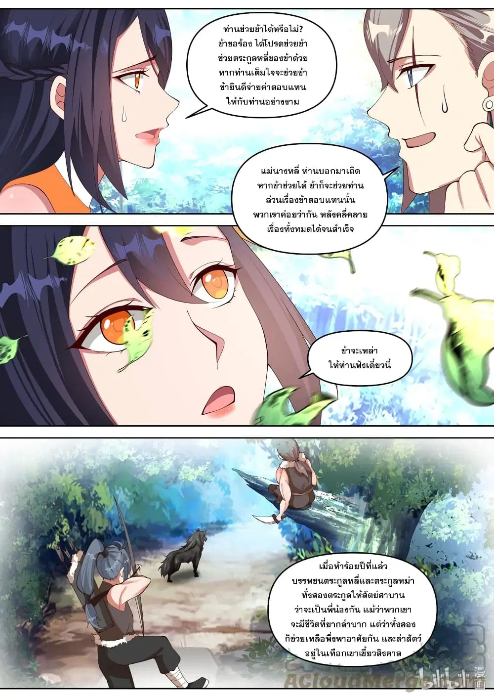 Martial God Asura ตอนที่ 427 หน้า 7