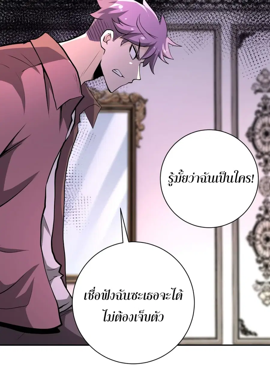Apocalyptic Super System ตอนที่ 140 หน้า 18
