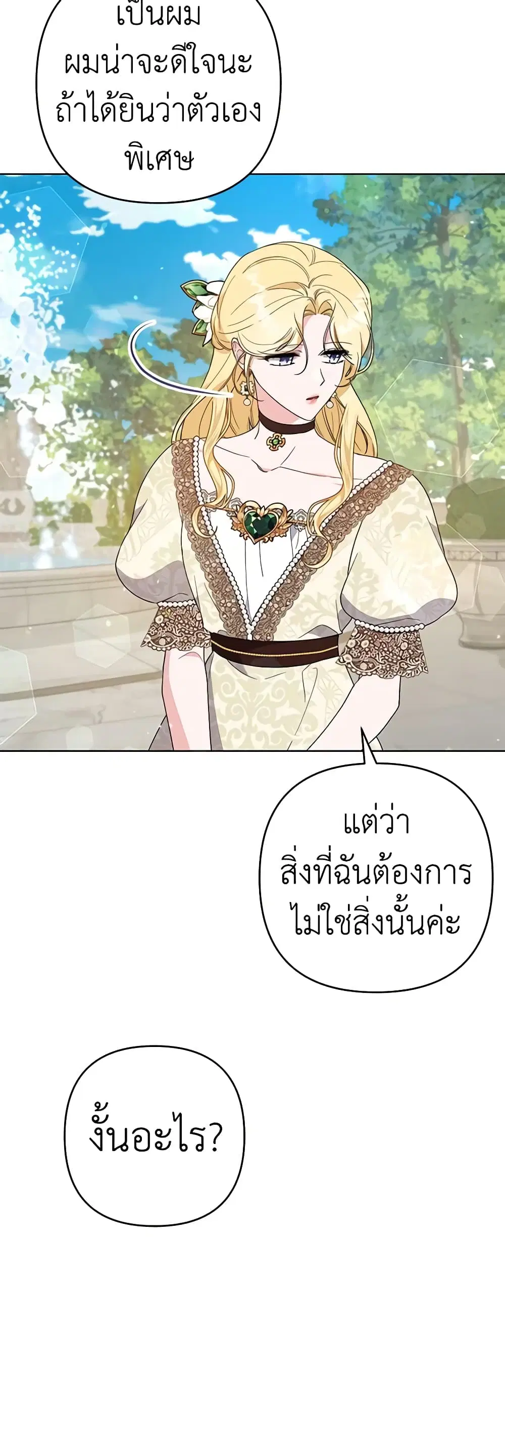 What It Means to Be You ตอนที่ 81 หน้า 11
