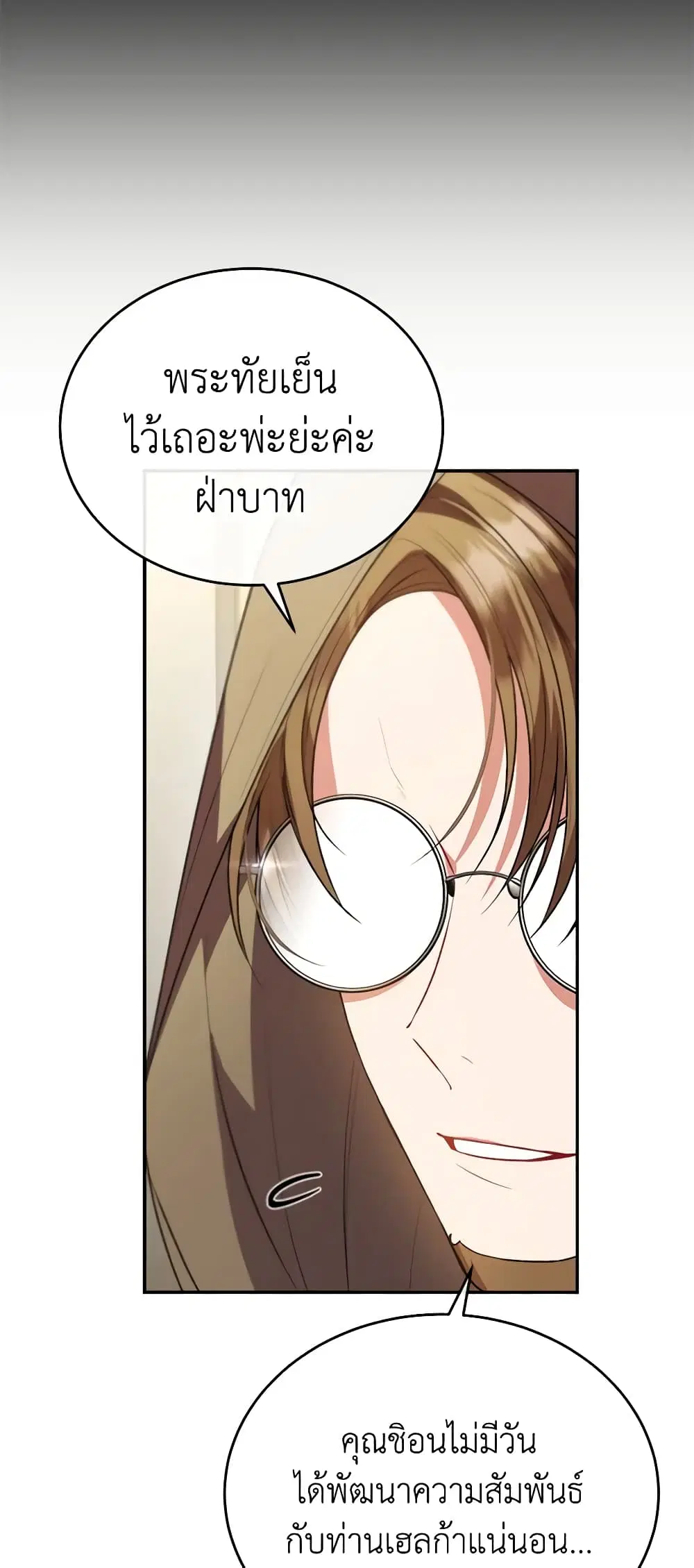 The Real Daughter Is Back ตอนที่ 67 หน้า 38