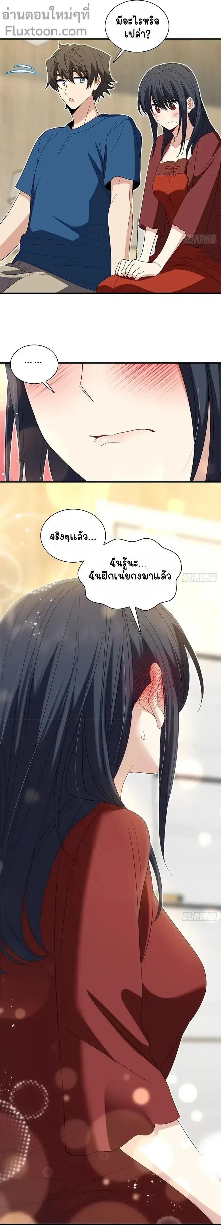 My Wife Is From a Thousand Years Ago ตอนที่ 313 หน้า 5