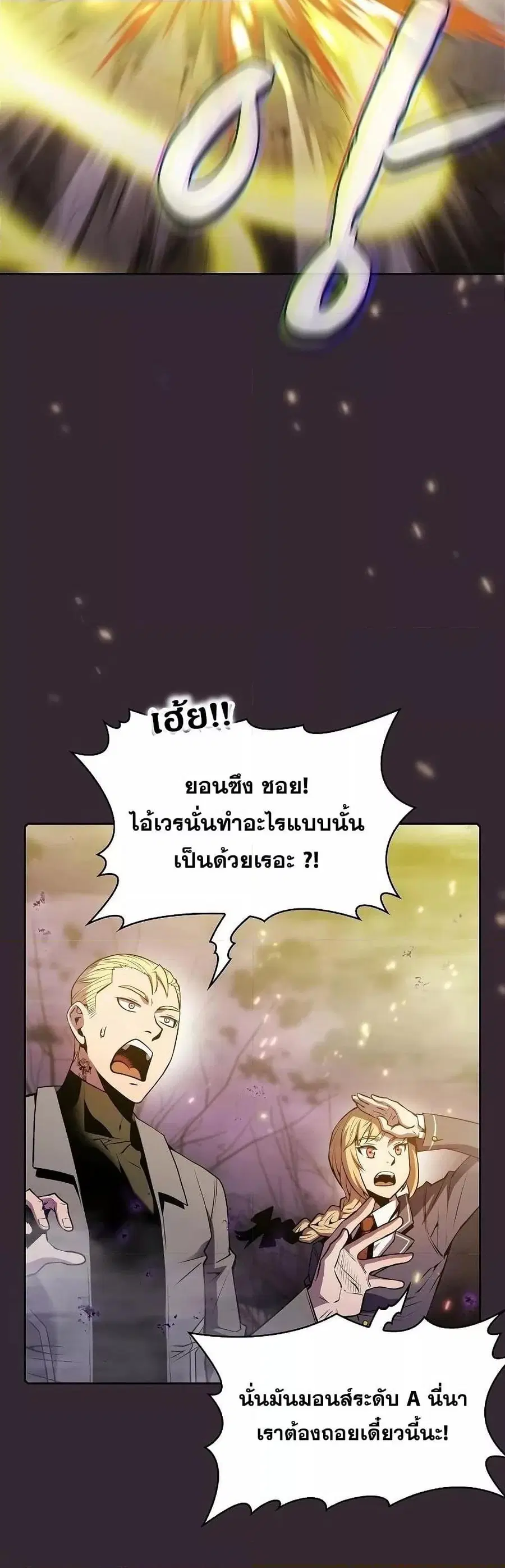 The Constellation That Returned From Hell ตอนที่ 89 หน้า 23