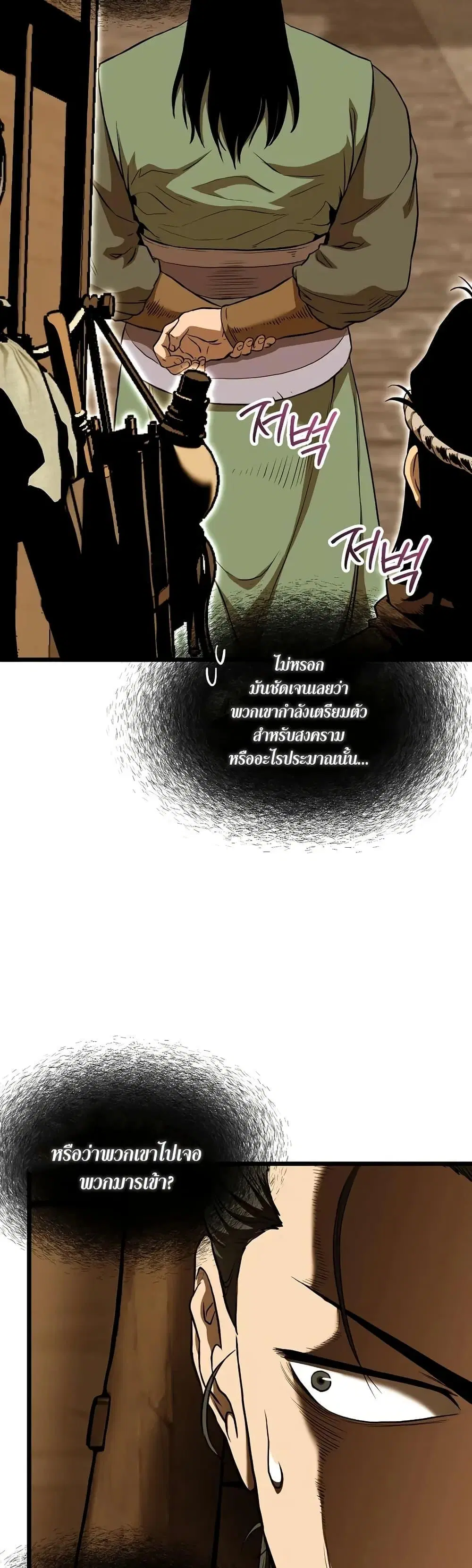 Murim Login ตอนที่ 223 หน้า 8