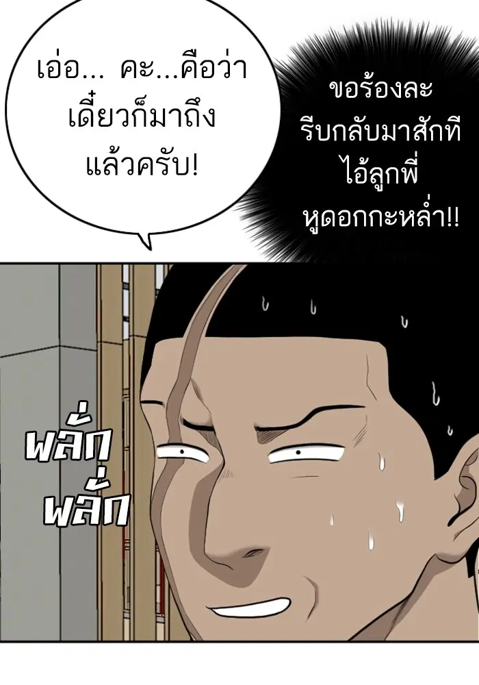 Bad Guy ตอนที่ 123 หน้า 105