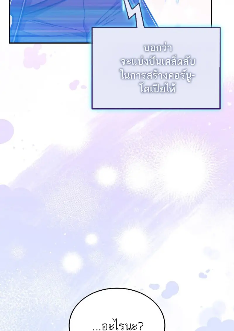 Subscribed To The Transcendental Channels แค่กดสับตะไคร้ ก็ได้พลังมาเฉยเลย ตอนที่ 75 หน้า 53