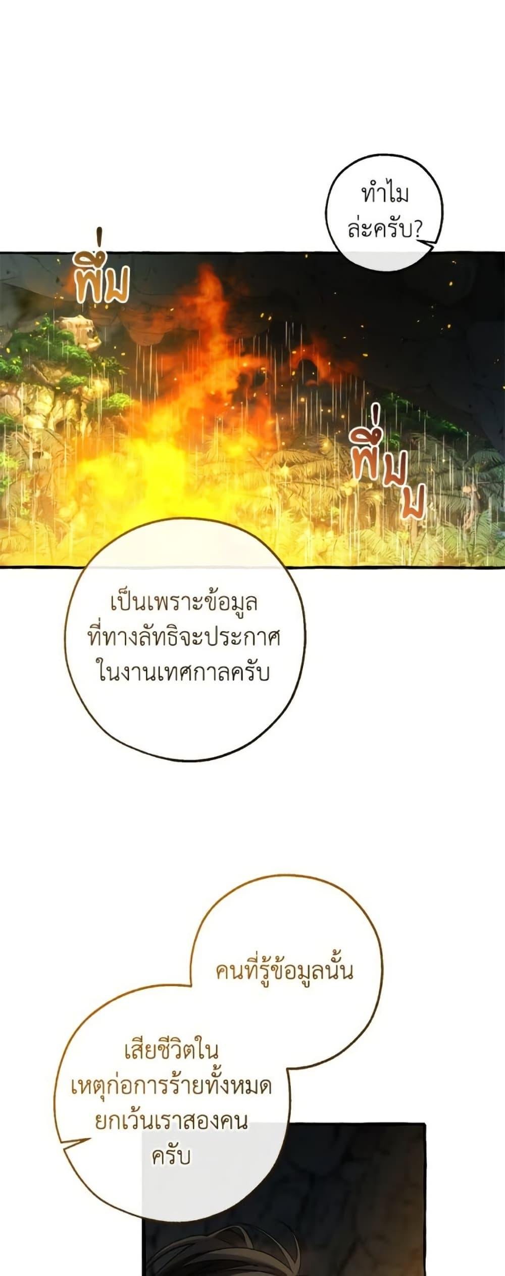 Trash of the Count’s Family คุณชายไม่เอาไหนแห่งตระกูลเคานต์ ตอนที่ 148 หน้า 24