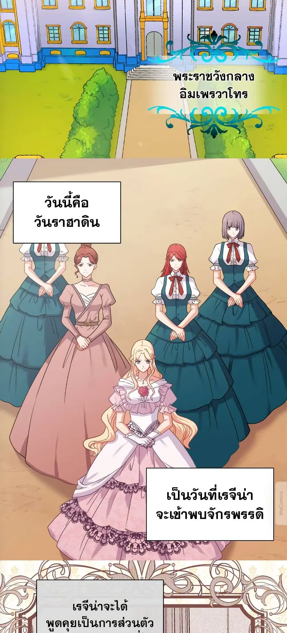 What It Takes to be a Villainess ตอนที่ 61 หน้า 8