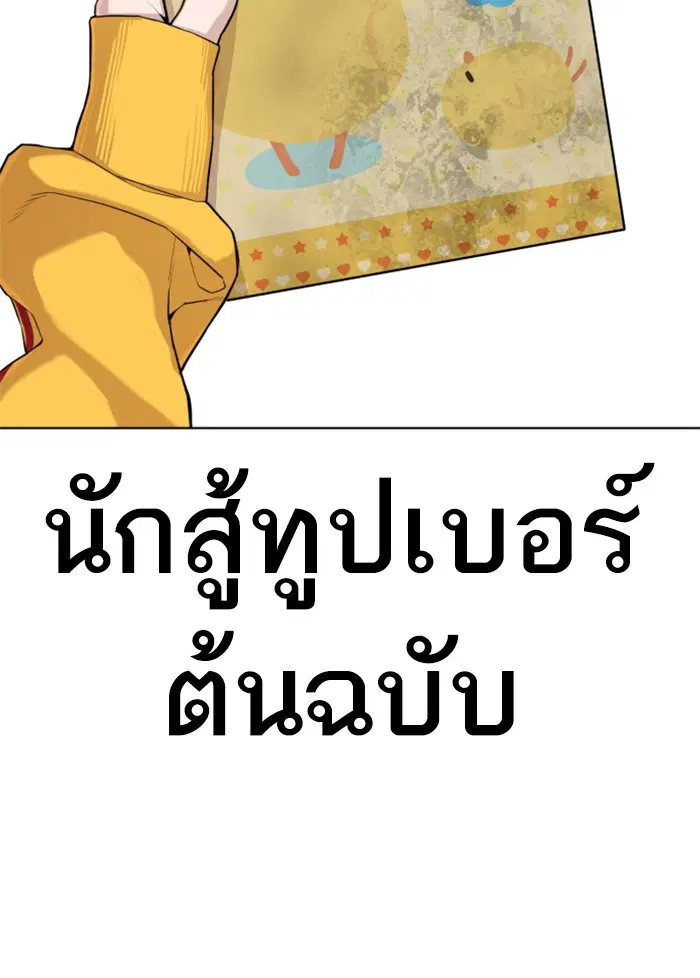 How to Fight ตอนที่ 41 หน้า 60