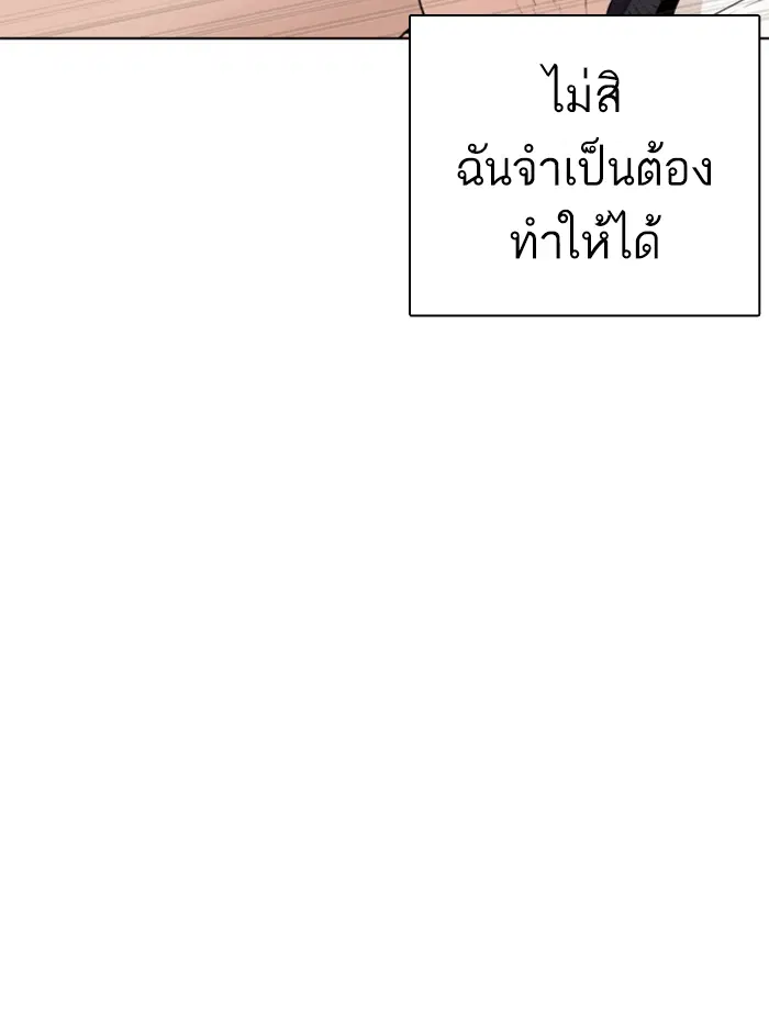 How to Fight ตอนที่ 137 หน้า 184