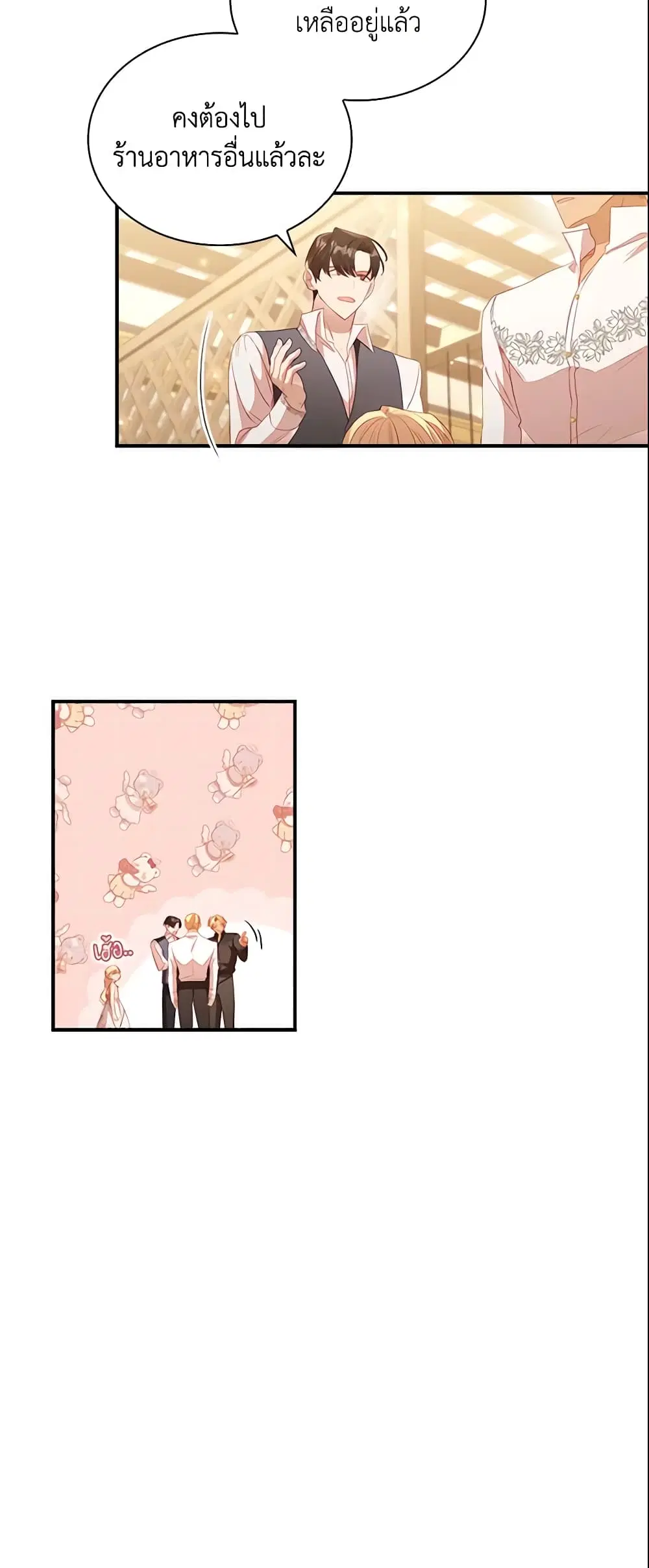 The Beloved Little Princess ตอนที่ 109 หน้า 13