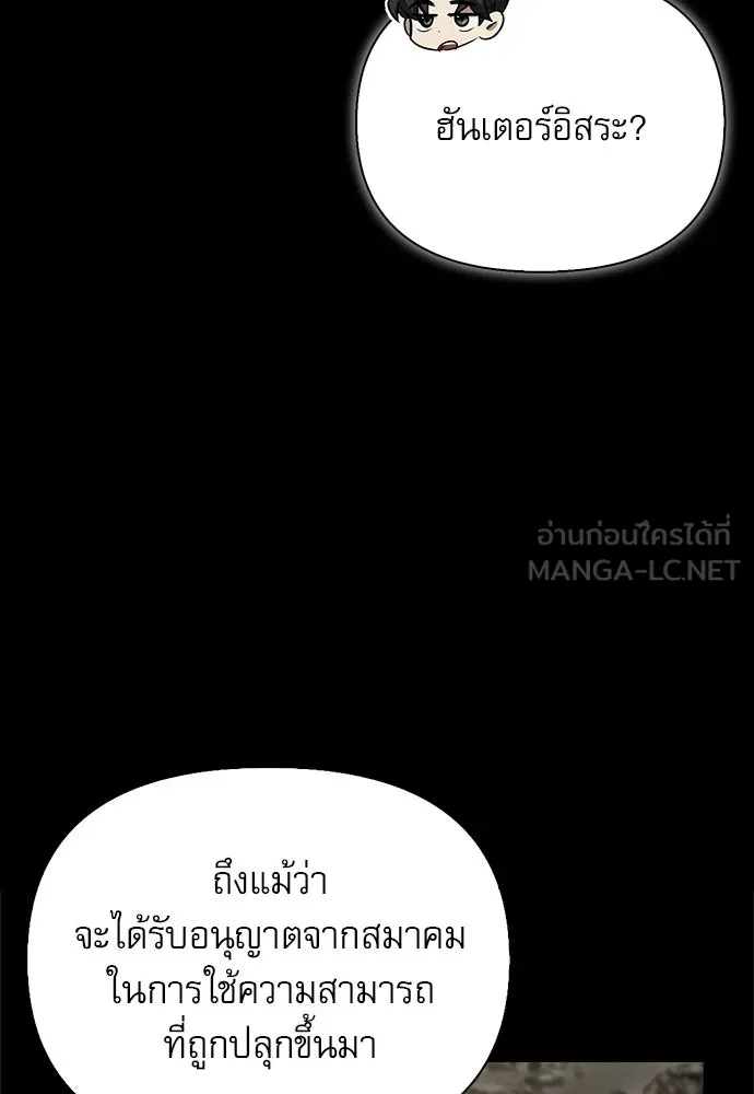 S-Class Hunter Heals with Monsters ฮันเตอร์ ระดับแกร่งกับฟาร์มมอนสเตอร์สุดป่วน ตอนที่ 40 หน้า 75