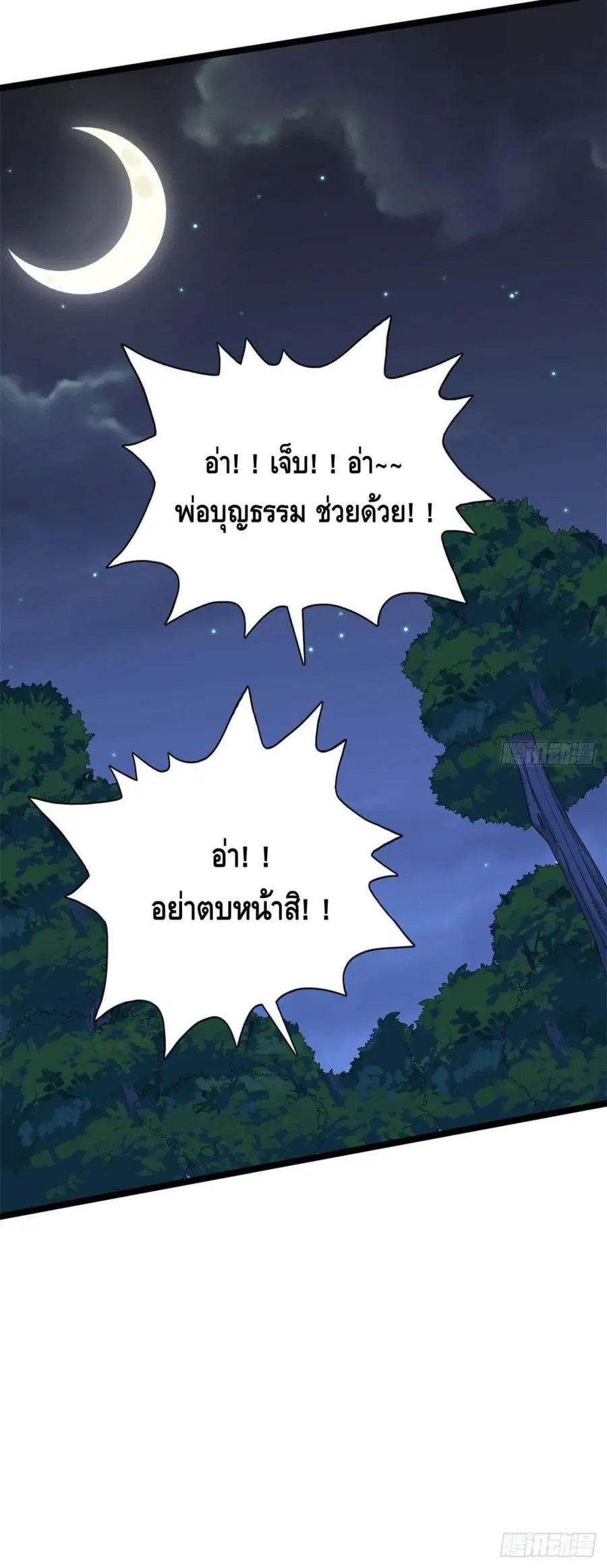 I Have 999 Skills ตอนที่ 32 หน้า 21
